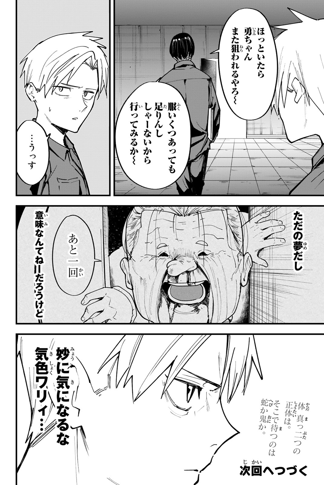 REDRUM Chapter 6 18ページ