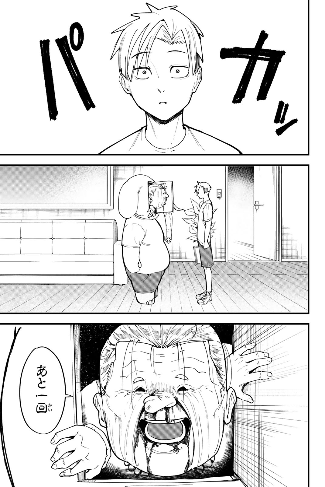 REDRUM Chapter 6 3ページ