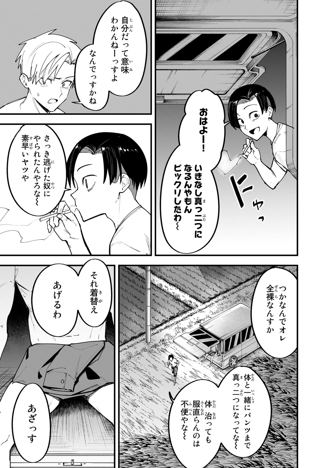 REDRUM Chapter 6 5ページ