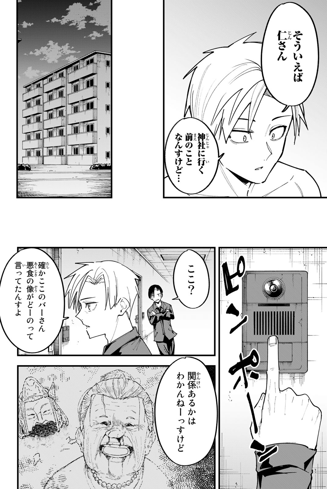 REDRUM Chapter 6 6ページ