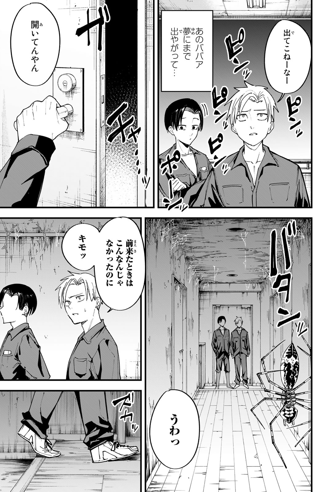 REDRUM Chapter 6 7ページ