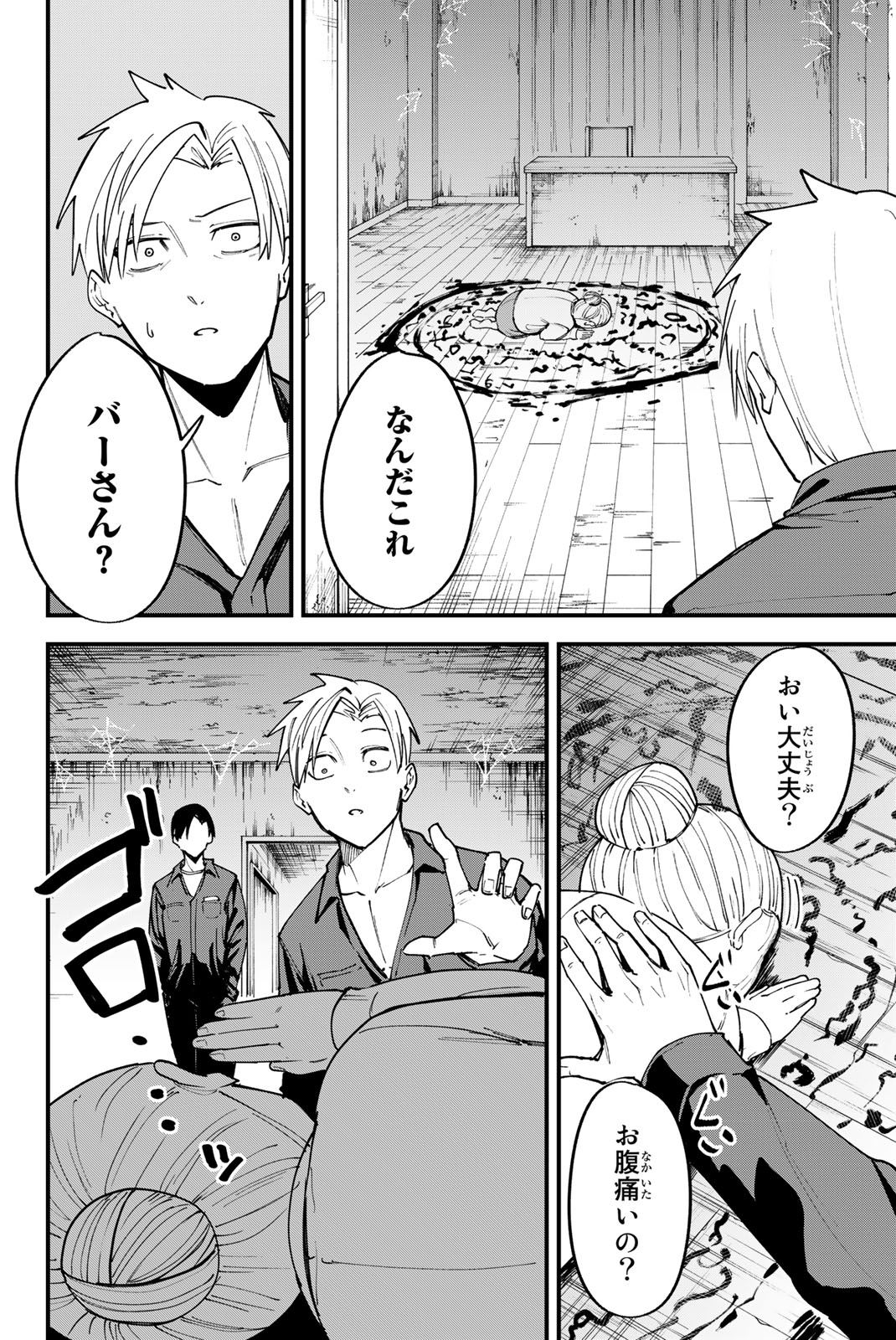 REDRUM Chapter 6 8ページ