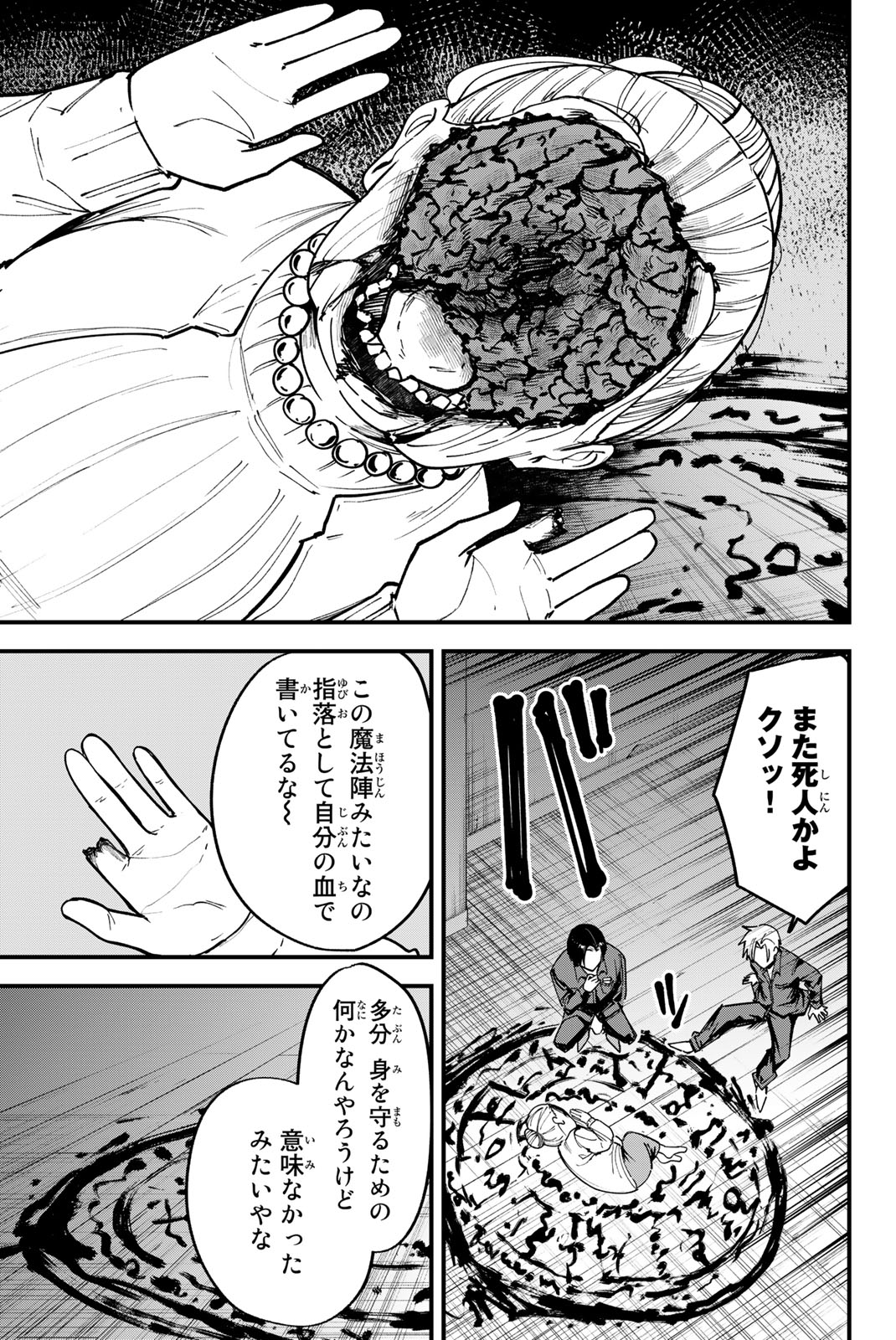 REDRUM Chapter 6 9ページ