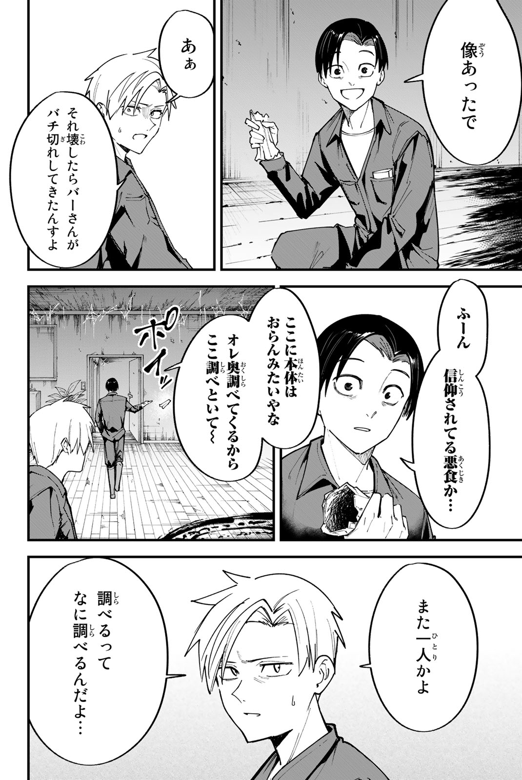 REDRUM Chapter 6 10ページ