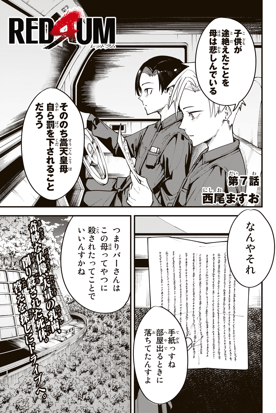 REDRUM Chapter 7 1ページ