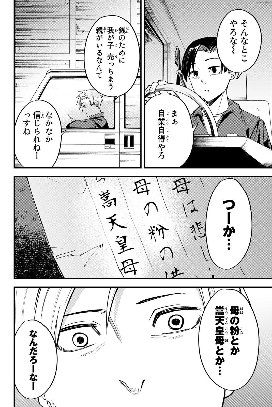 REDRUM Chapter 7 2ページ