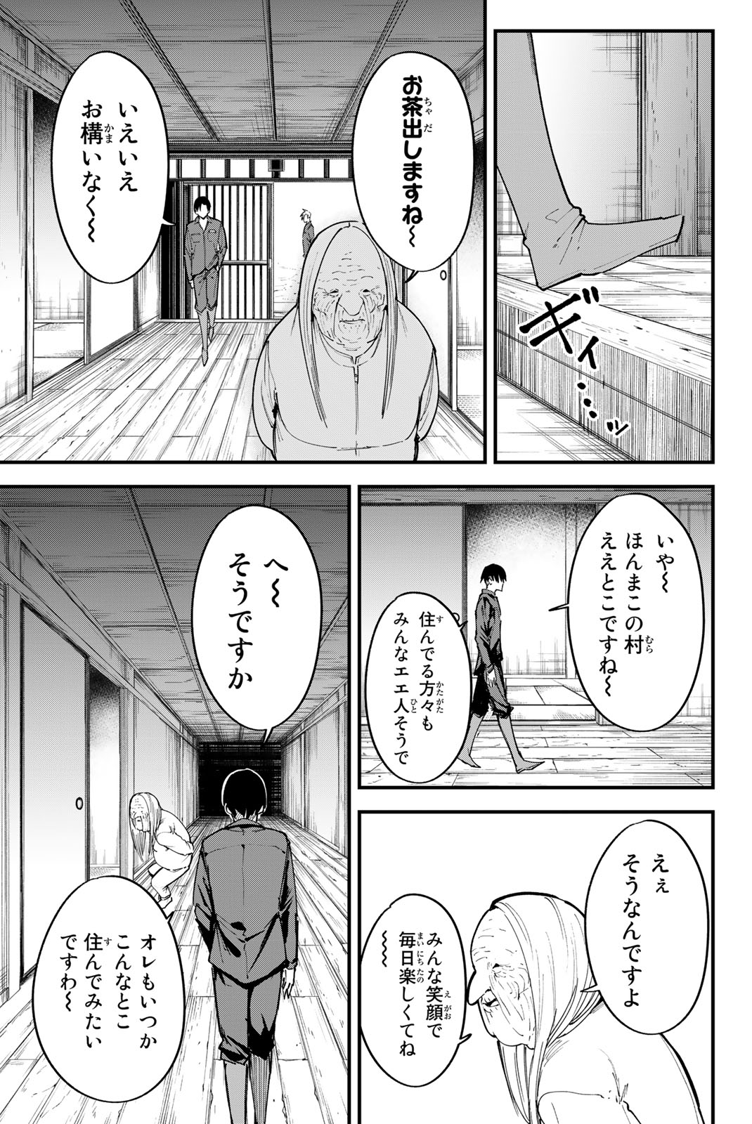 REDRUM Chapter 7 11ページ