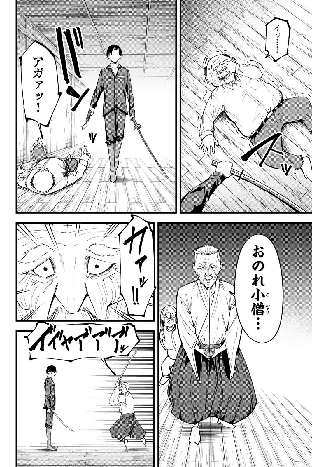 REDRUM Chapter 7 14ページ