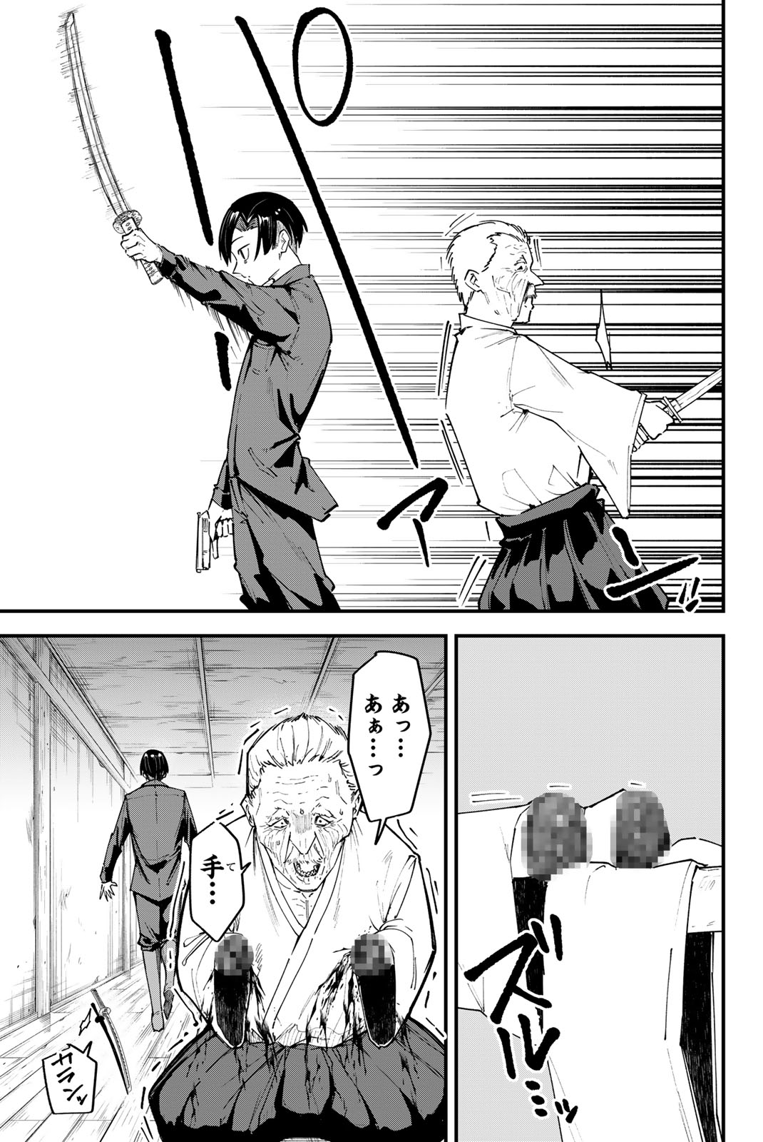 REDRUM Chapter 7 15ページ