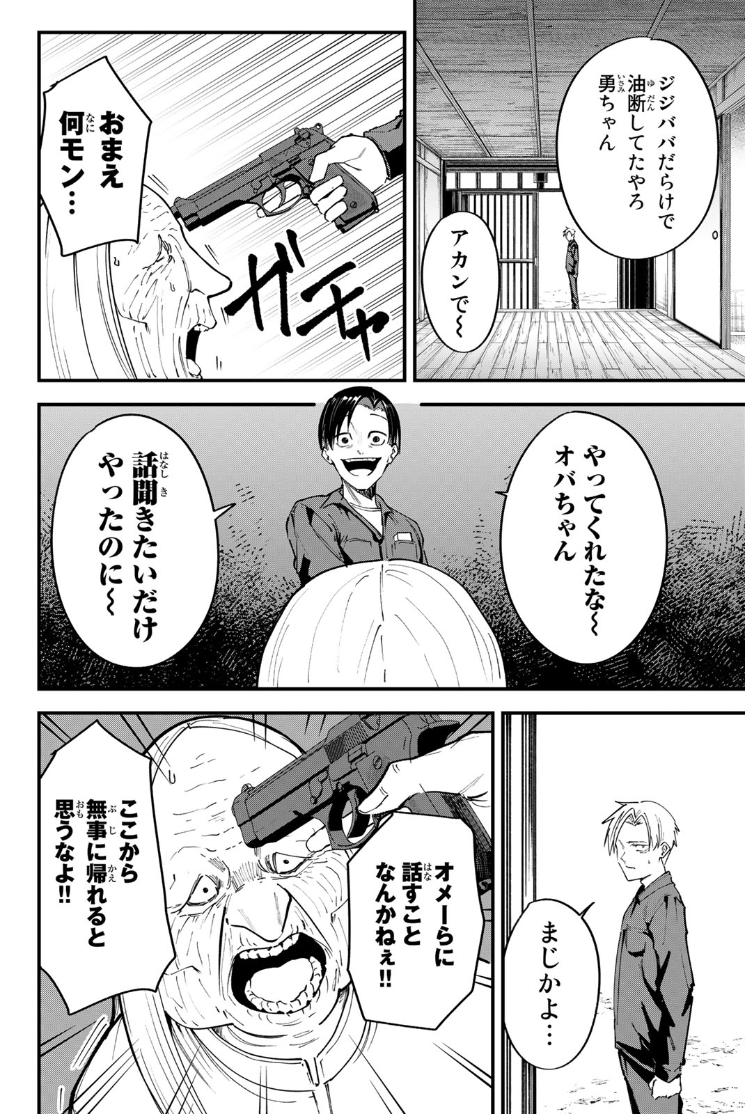 REDRUM Chapter 7 16ページ