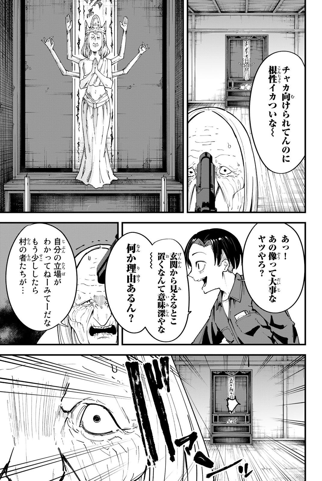 REDRUM Chapter 7 17ページ
