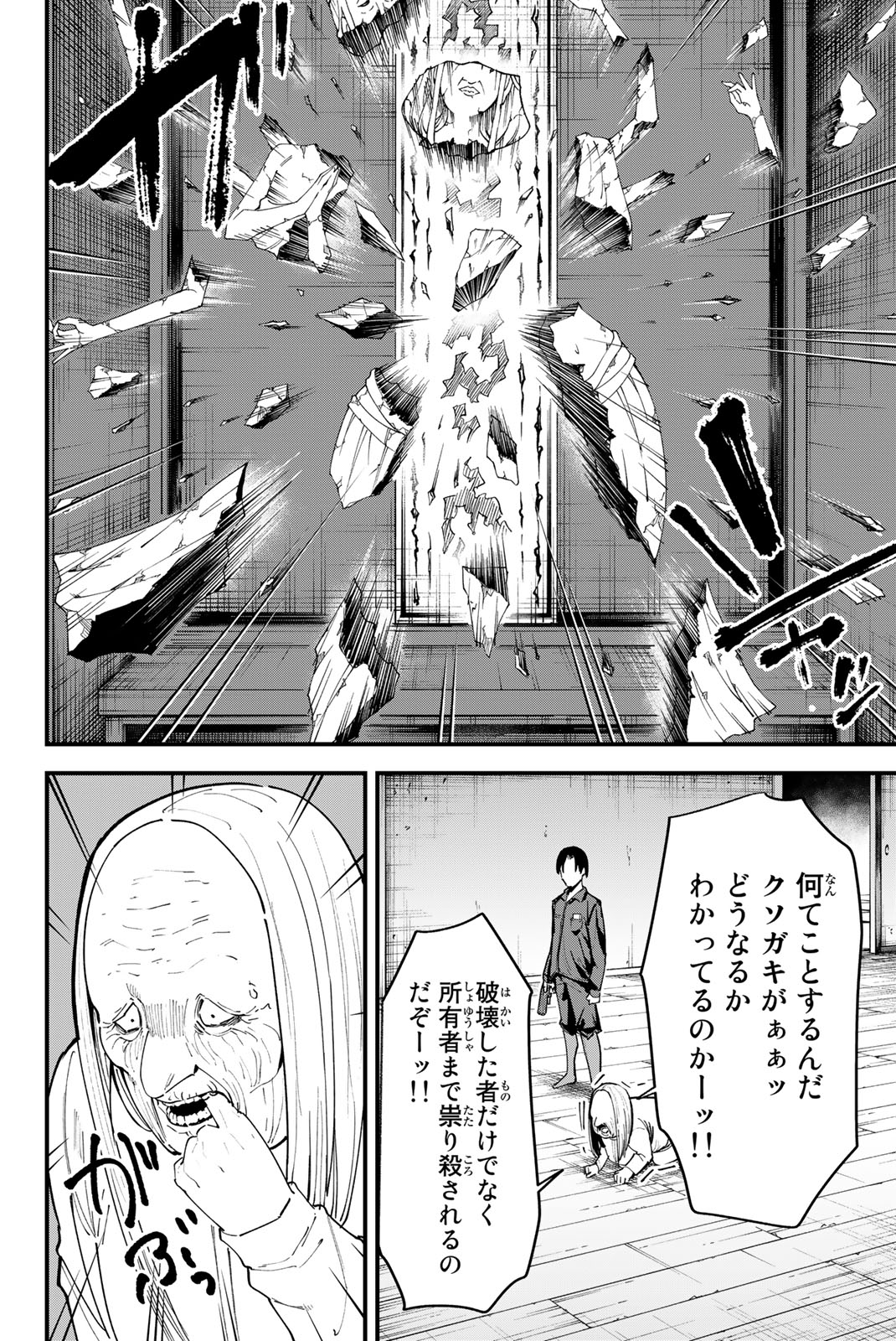 REDRUM Chapter 7 18ページ