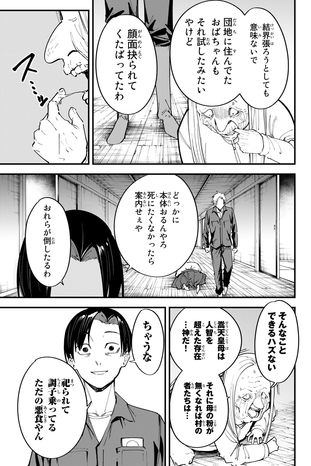 REDRUM Chapter 7 19ページ