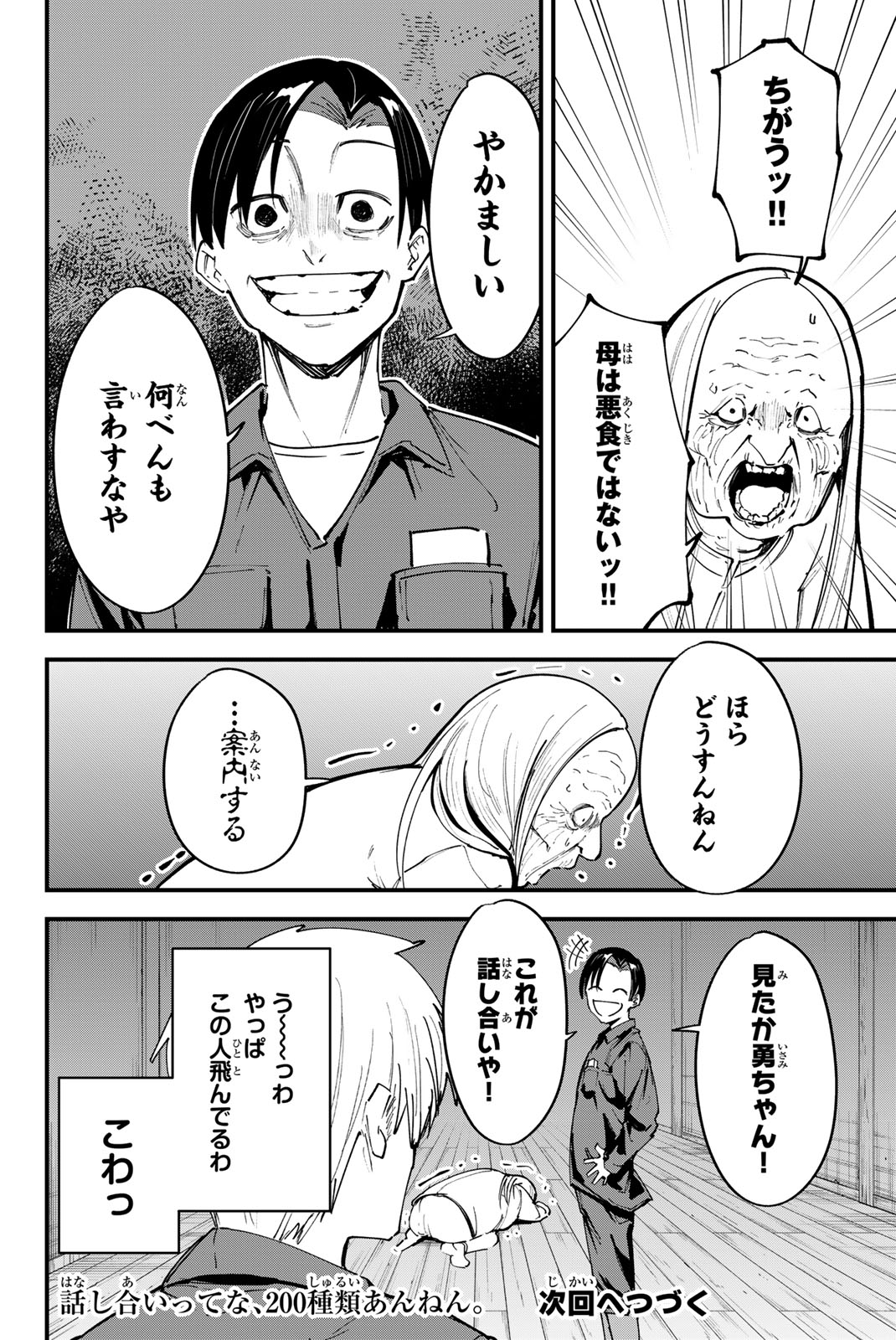 REDRUM Chapter 7 20ページ