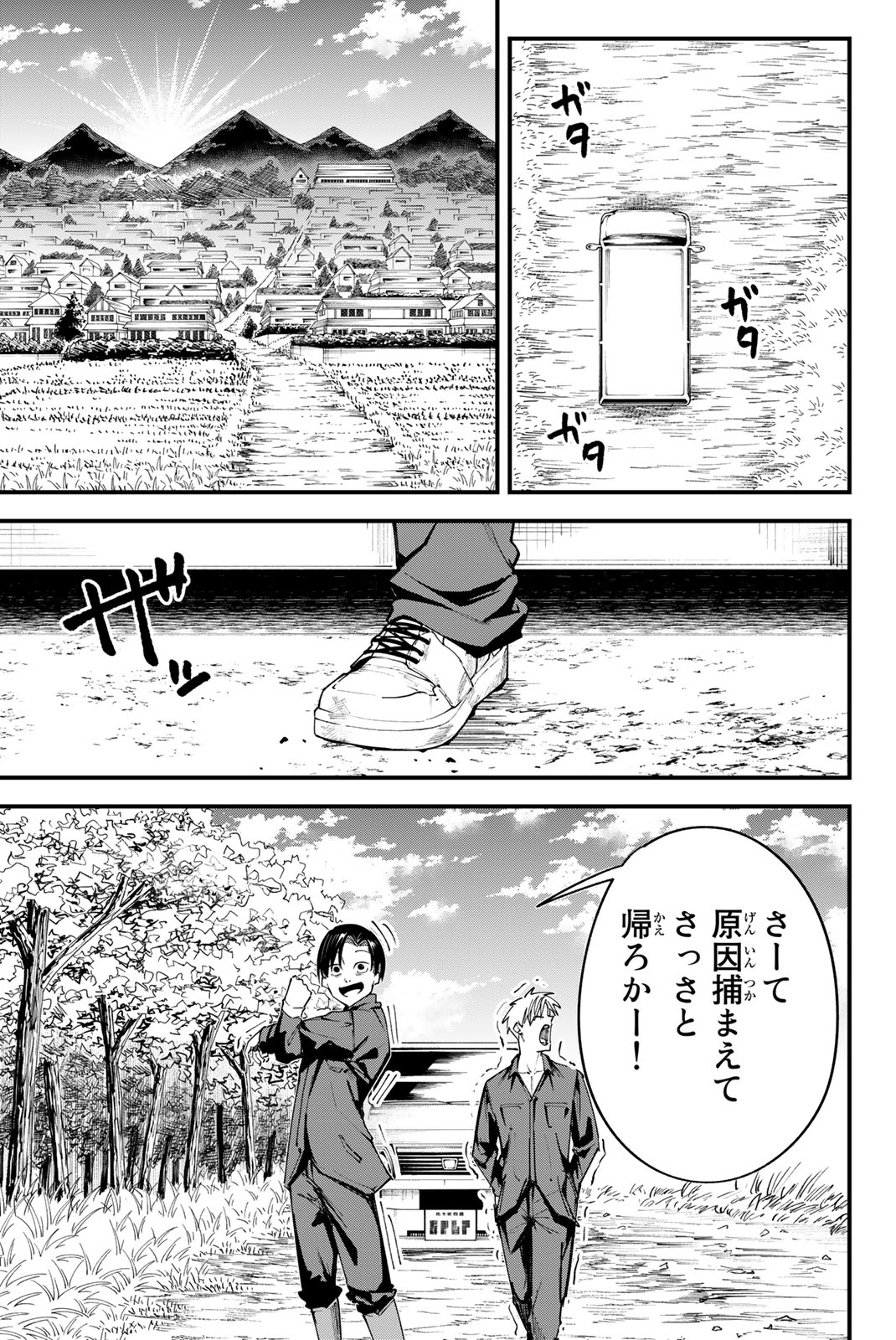 REDRUM Chapter 7 3ページ
