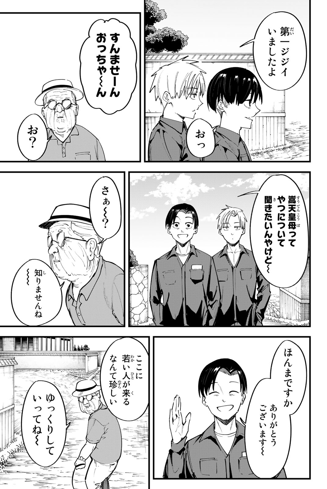 REDRUM Chapter 7 5ページ