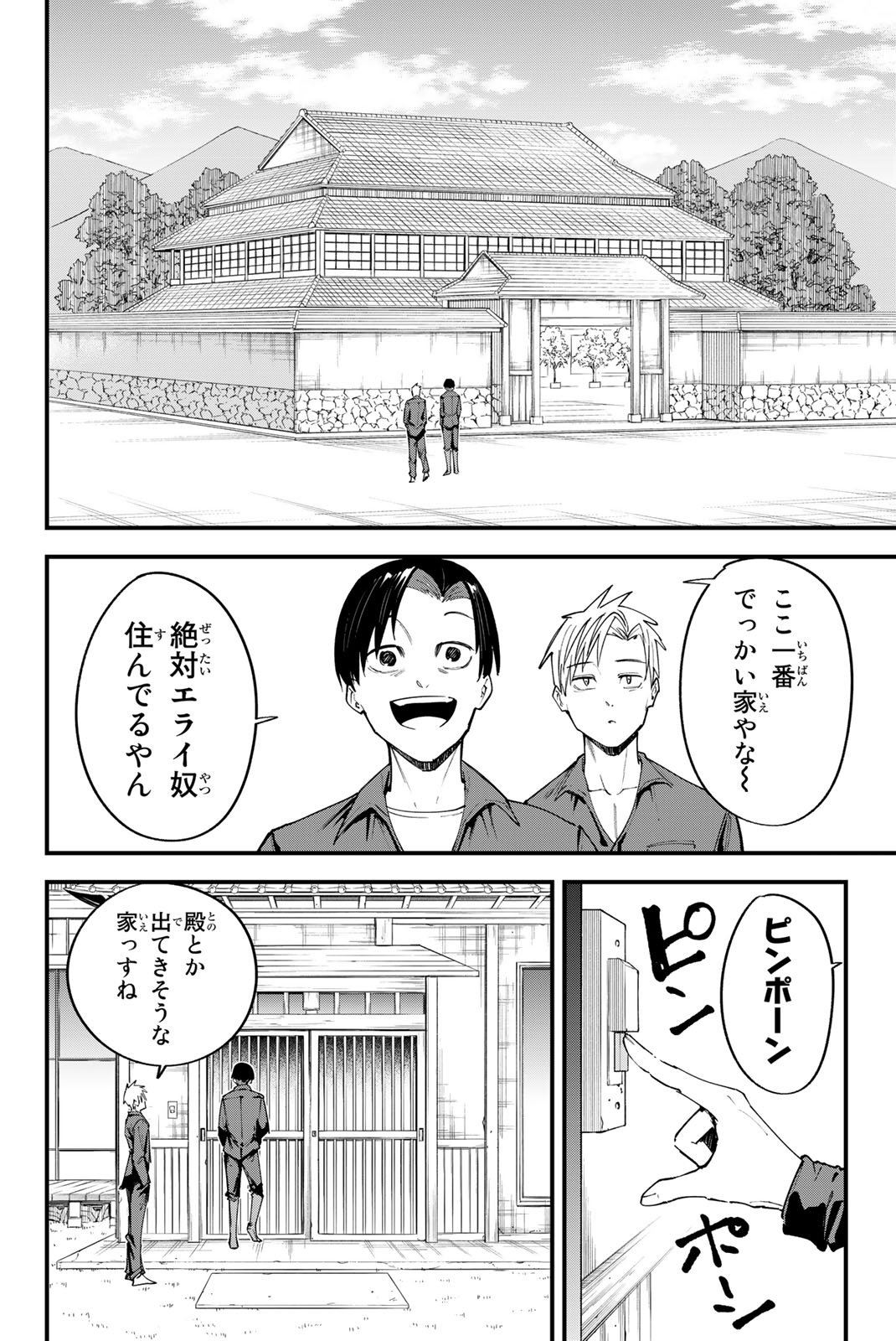 REDRUM Chapter 7 8ページ