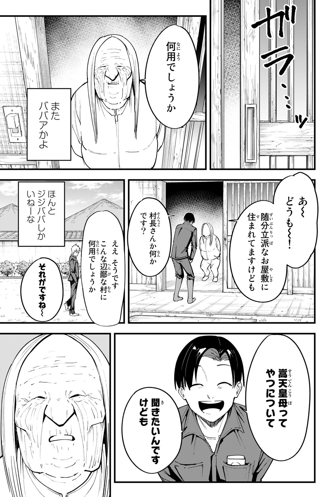 REDRUM Chapter 7 9ページ