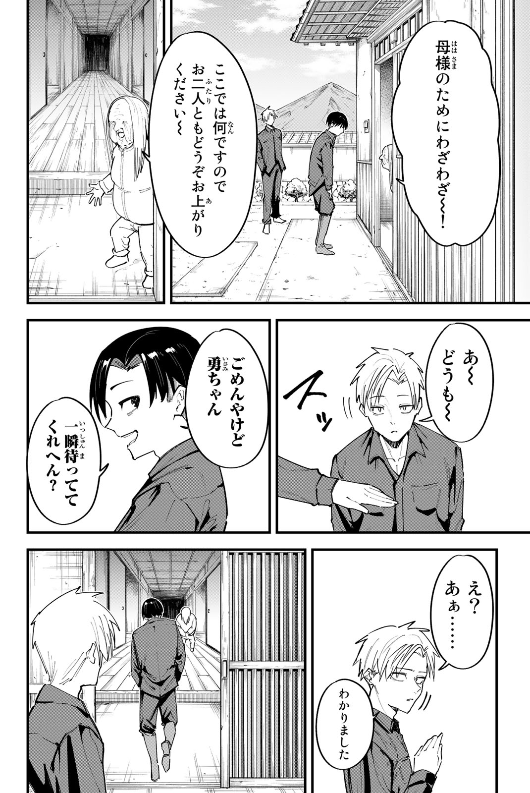 REDRUM Chapter 7 10ページ