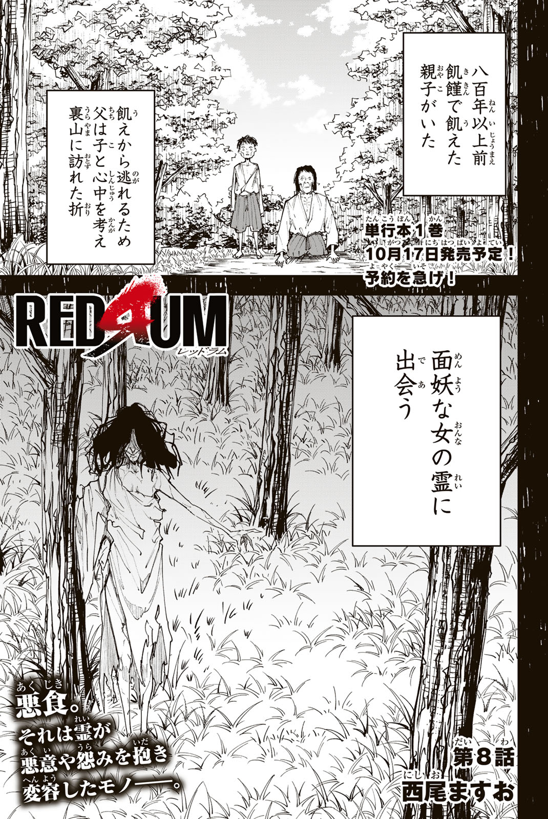 REDRUM Chapter 8 1ページ