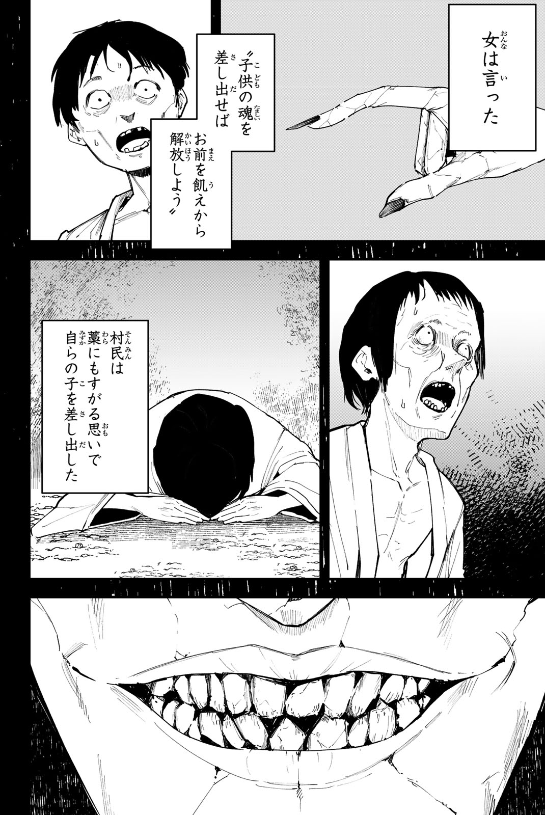 REDRUM Chapter 8 2ページ