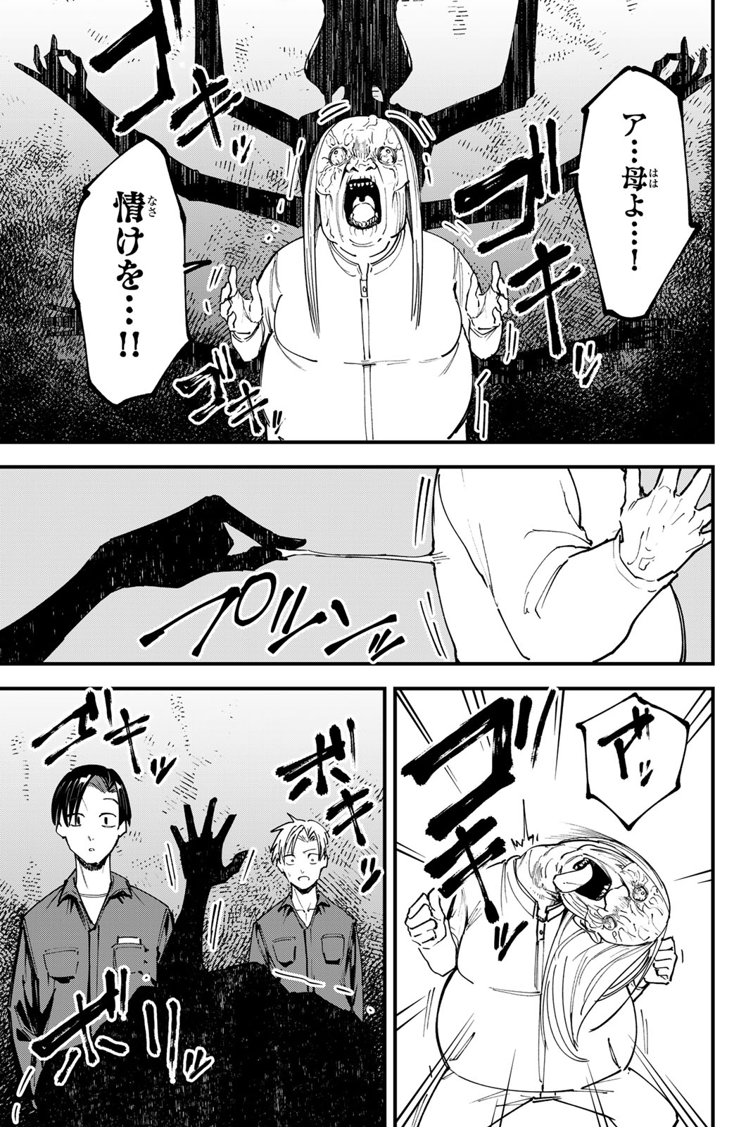 REDRUM Chapter 8 11ページ
