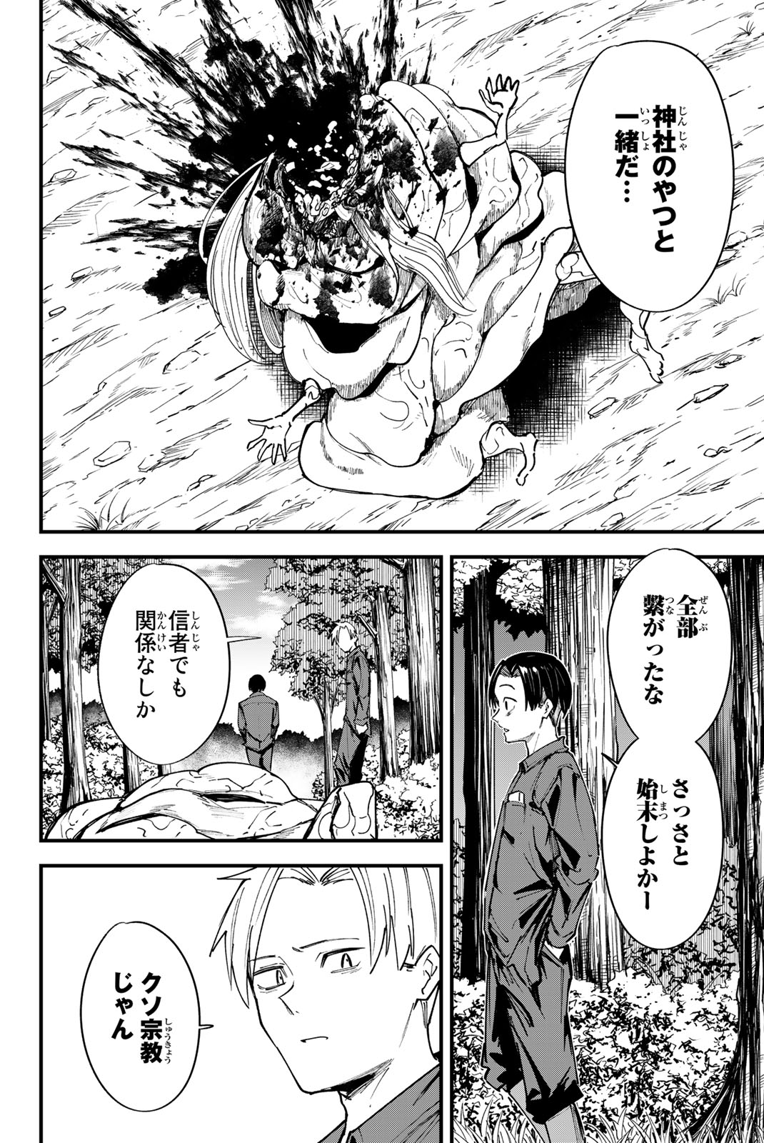 REDRUM Chapter 8 14ページ