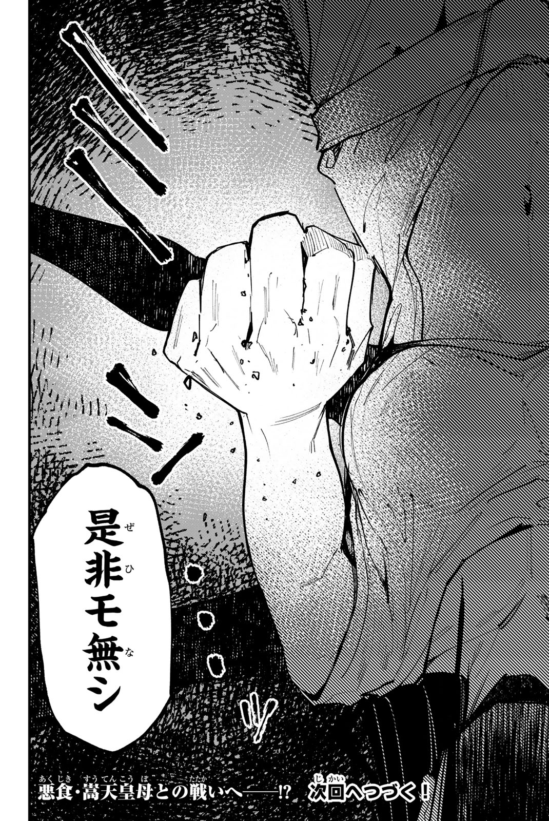 REDRUM Chapter 8 16ページ