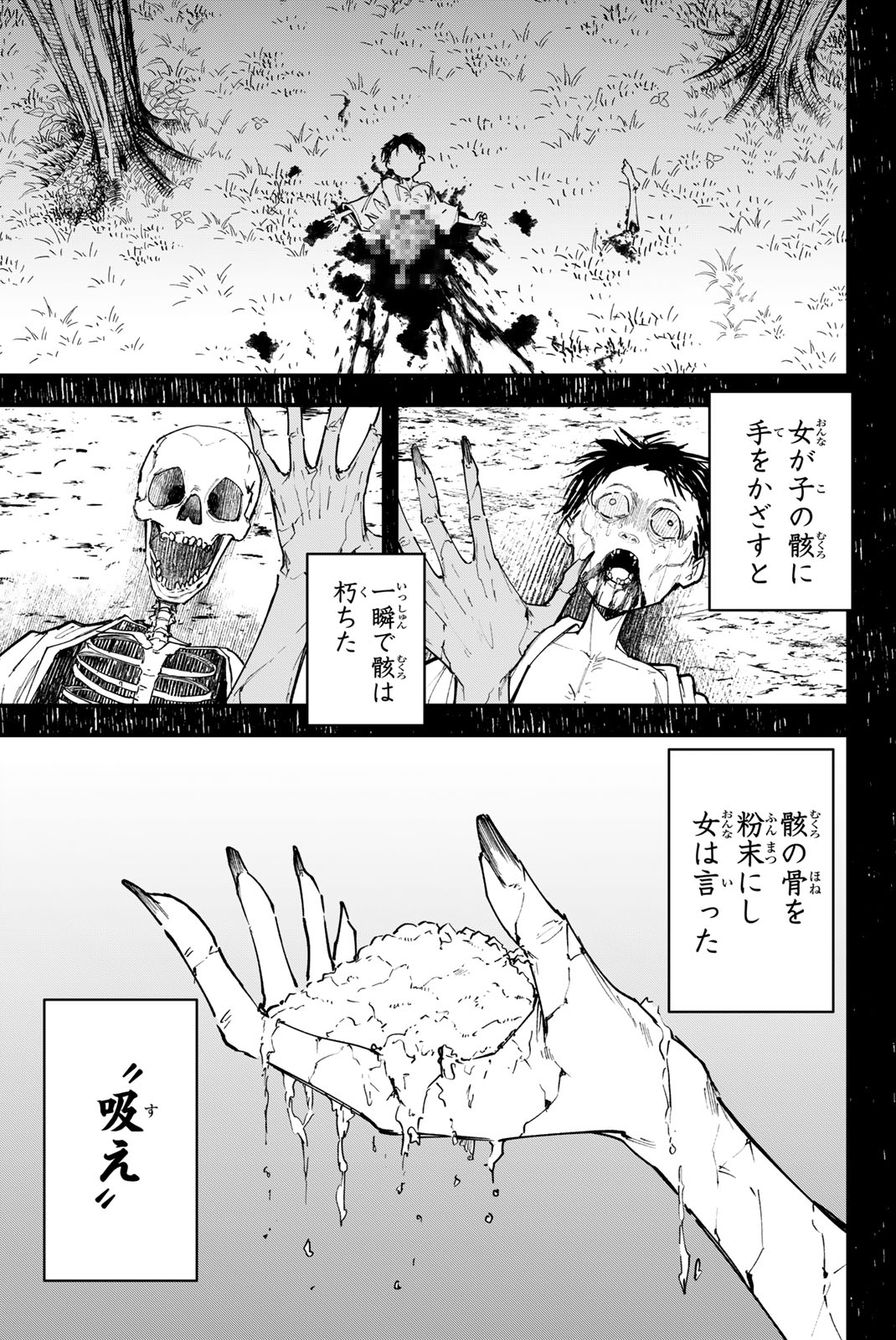REDRUM Chapter 8 3ページ