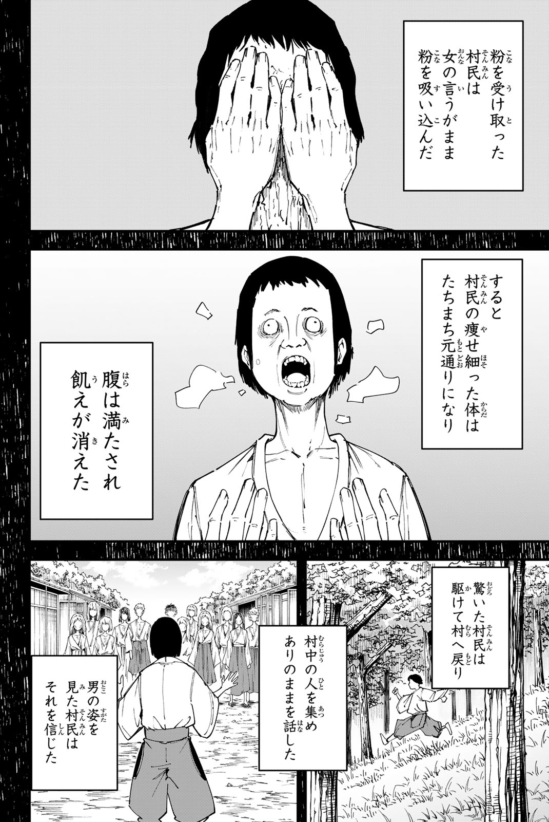 REDRUM Chapter 8 4ページ