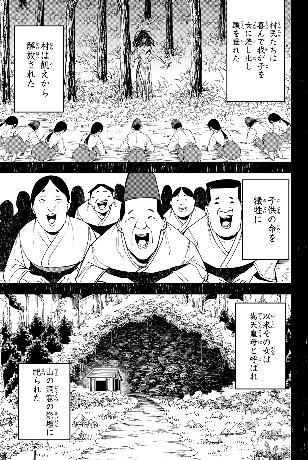 REDRUM Chapter 8 5ページ