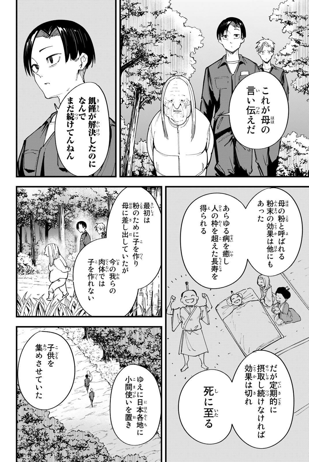 REDRUM Chapter 8 6ページ