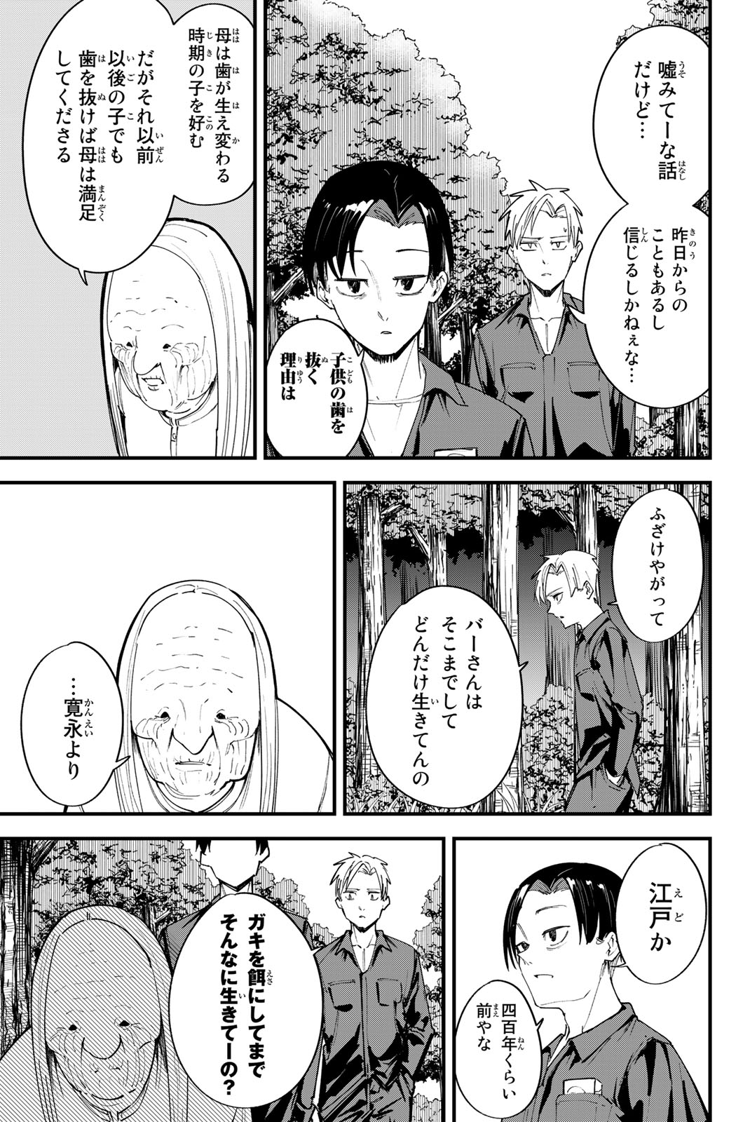 REDRUM Chapter 8 7ページ