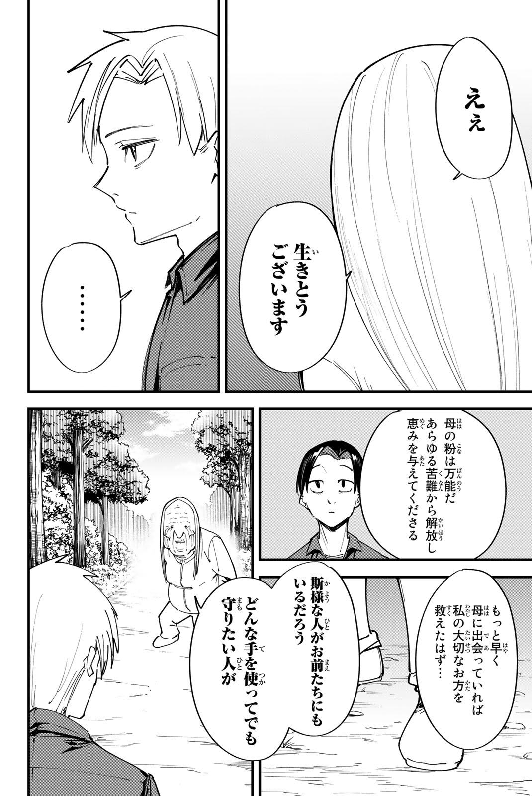 REDRUM Chapter 8 8ページ