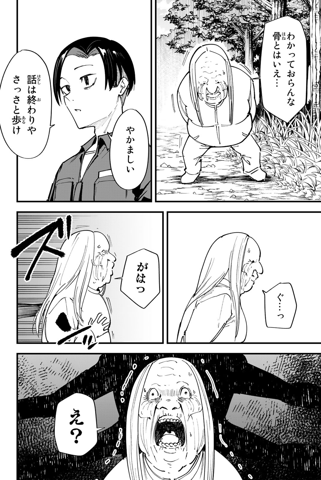 REDRUM Chapter 8 10ページ