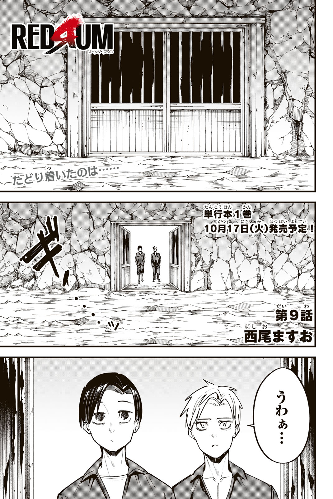 REDRUM Chapter 9 1ページ