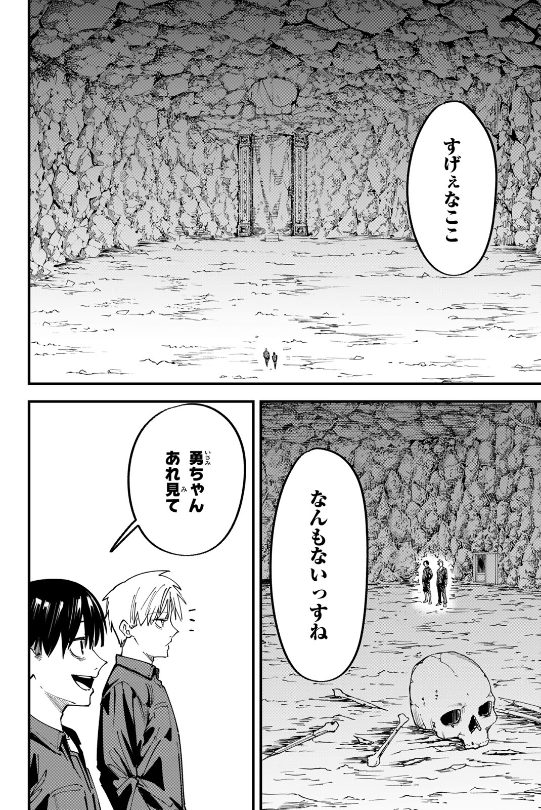 REDRUM Chapter 9 2ページ