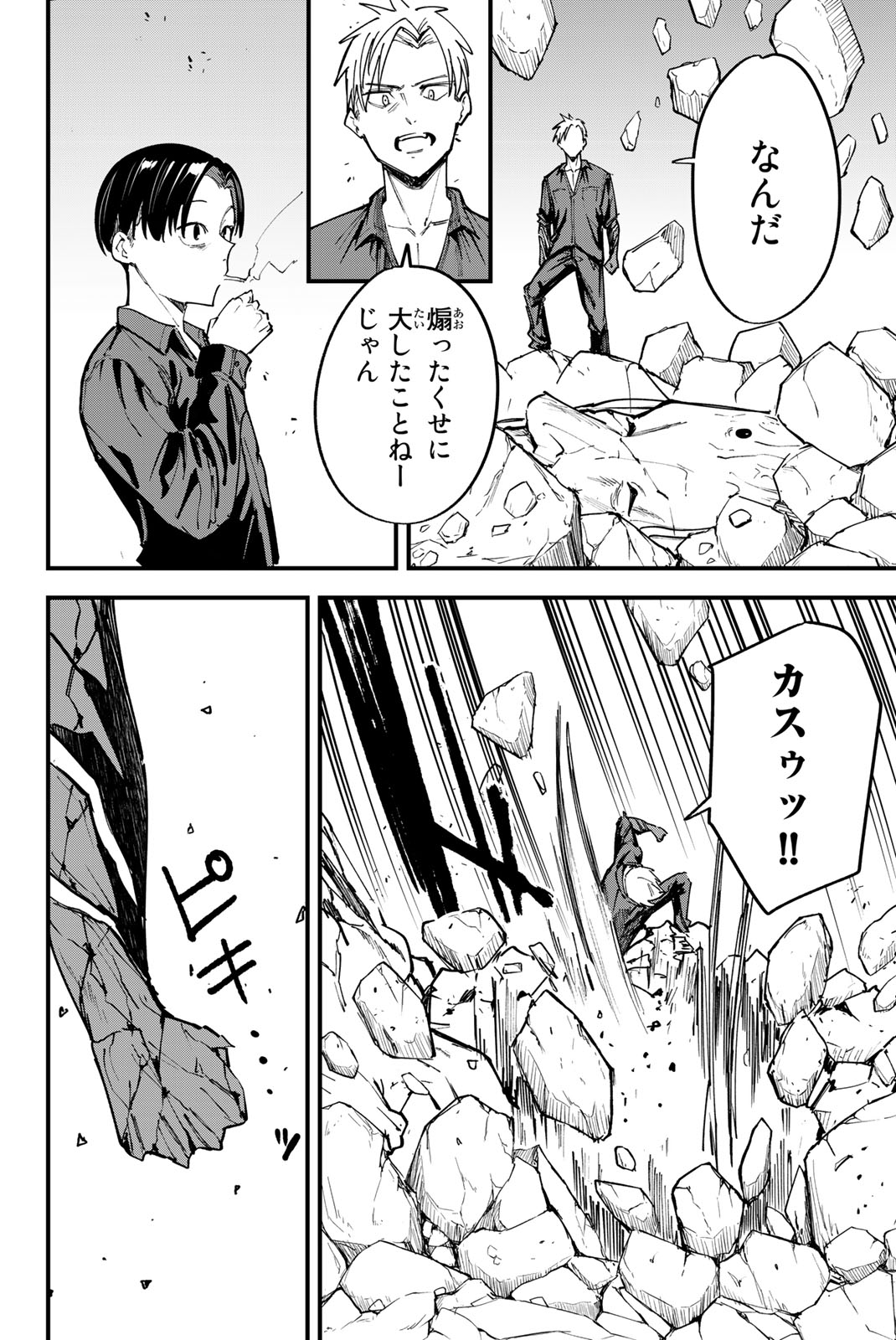 REDRUM Chapter 9 14ページ