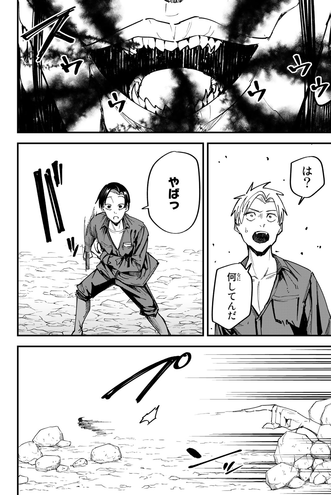 REDRUM Chapter 9 16ページ