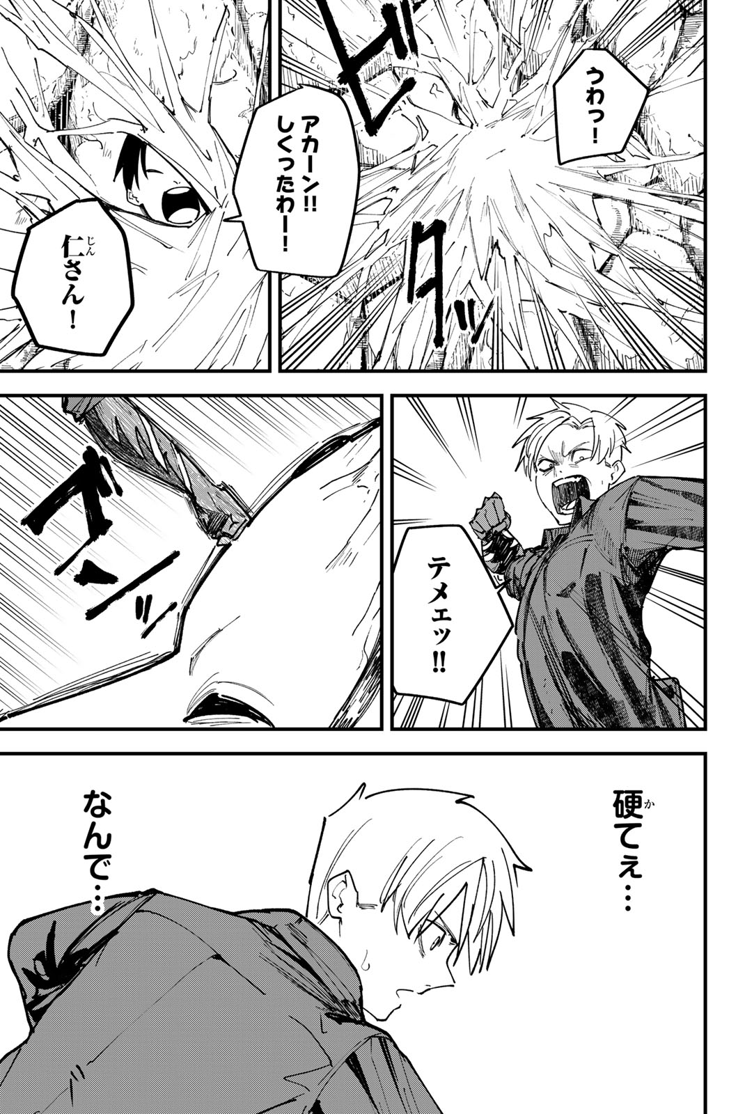 REDRUM Chapter 9 17ページ