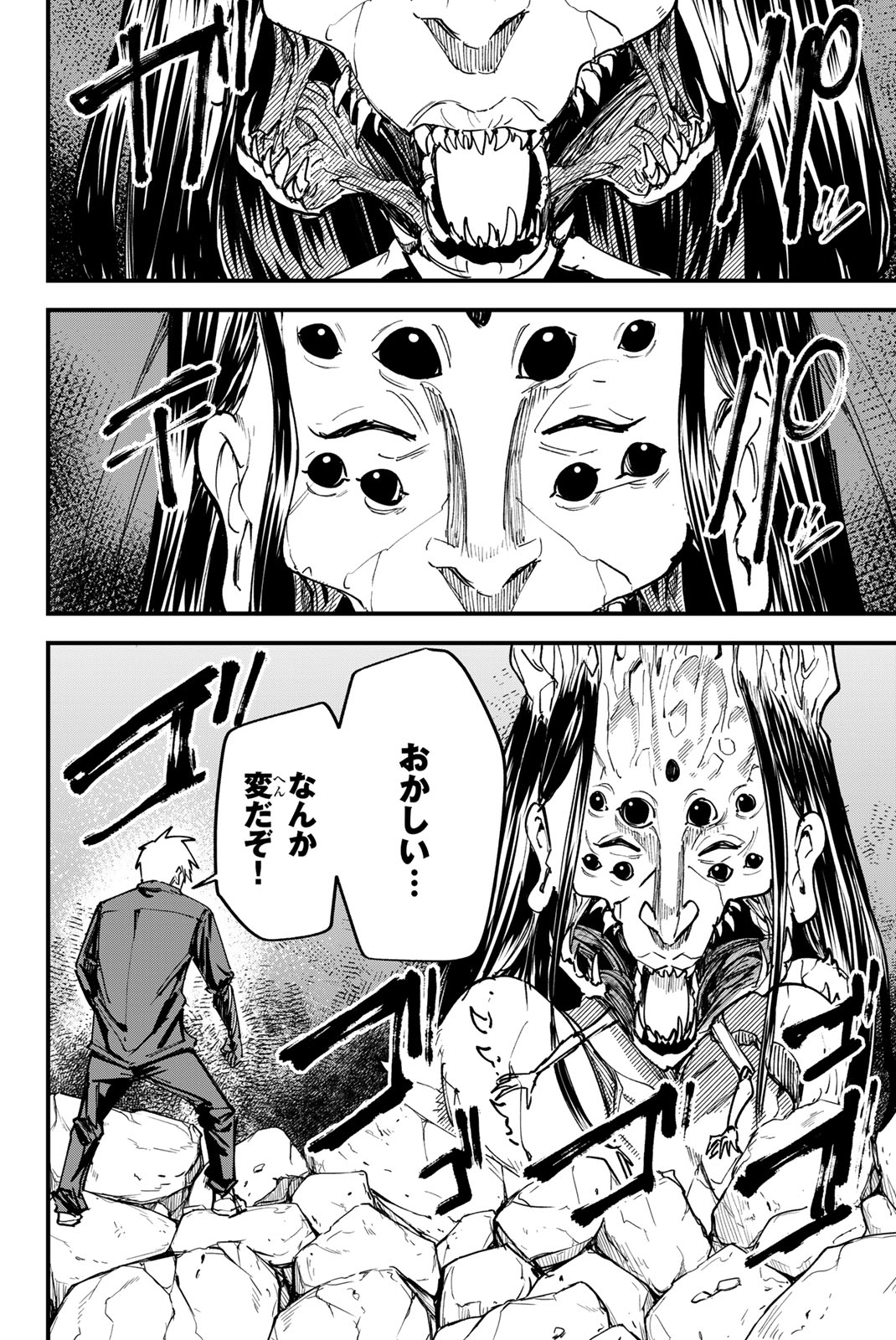 REDRUM Chapter 9 18ページ