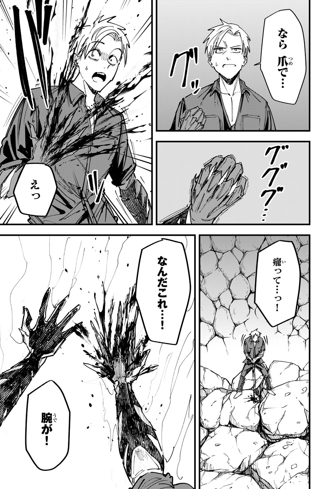 REDRUM Chapter 9 19ページ