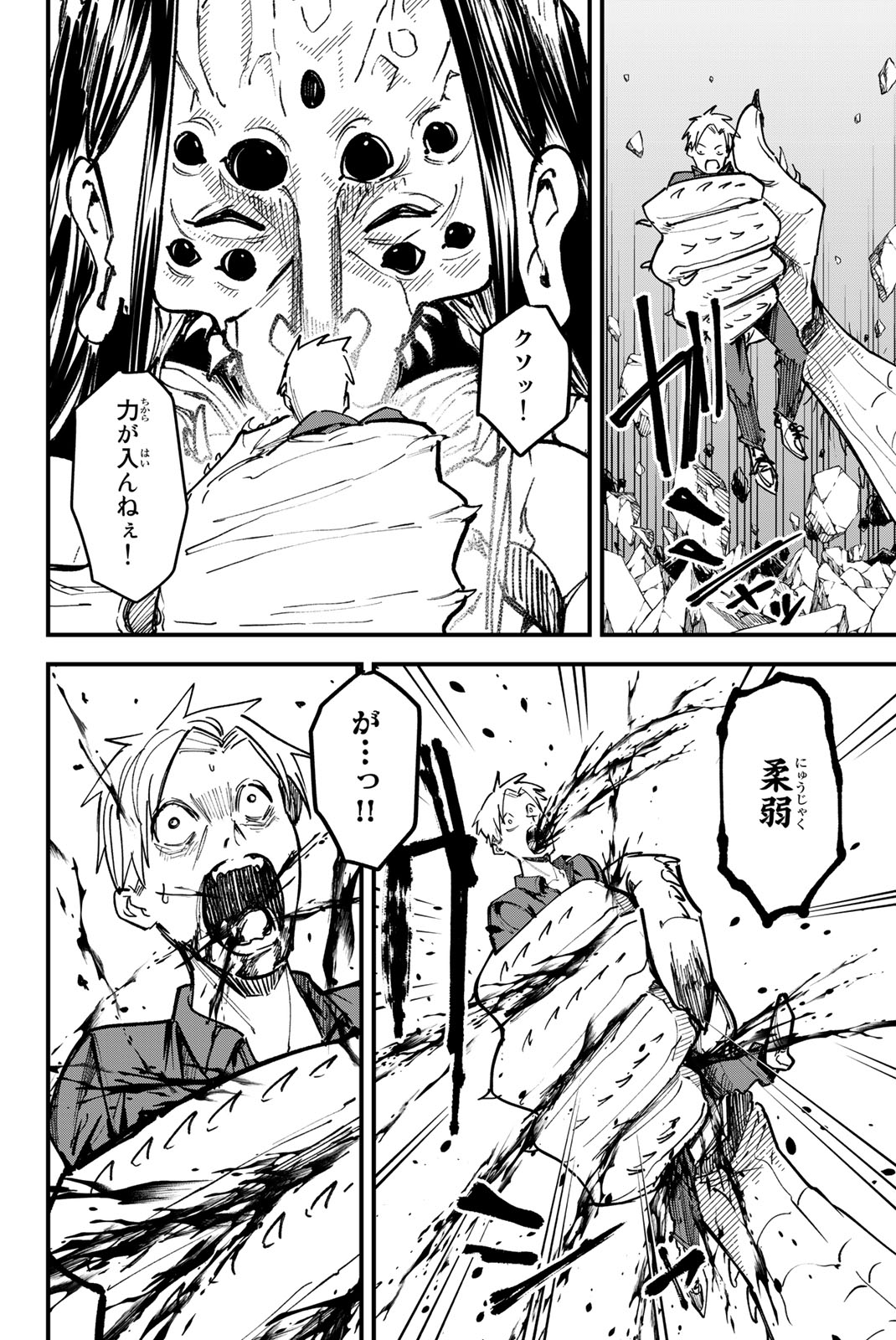 REDRUM Chapter 9 20ページ