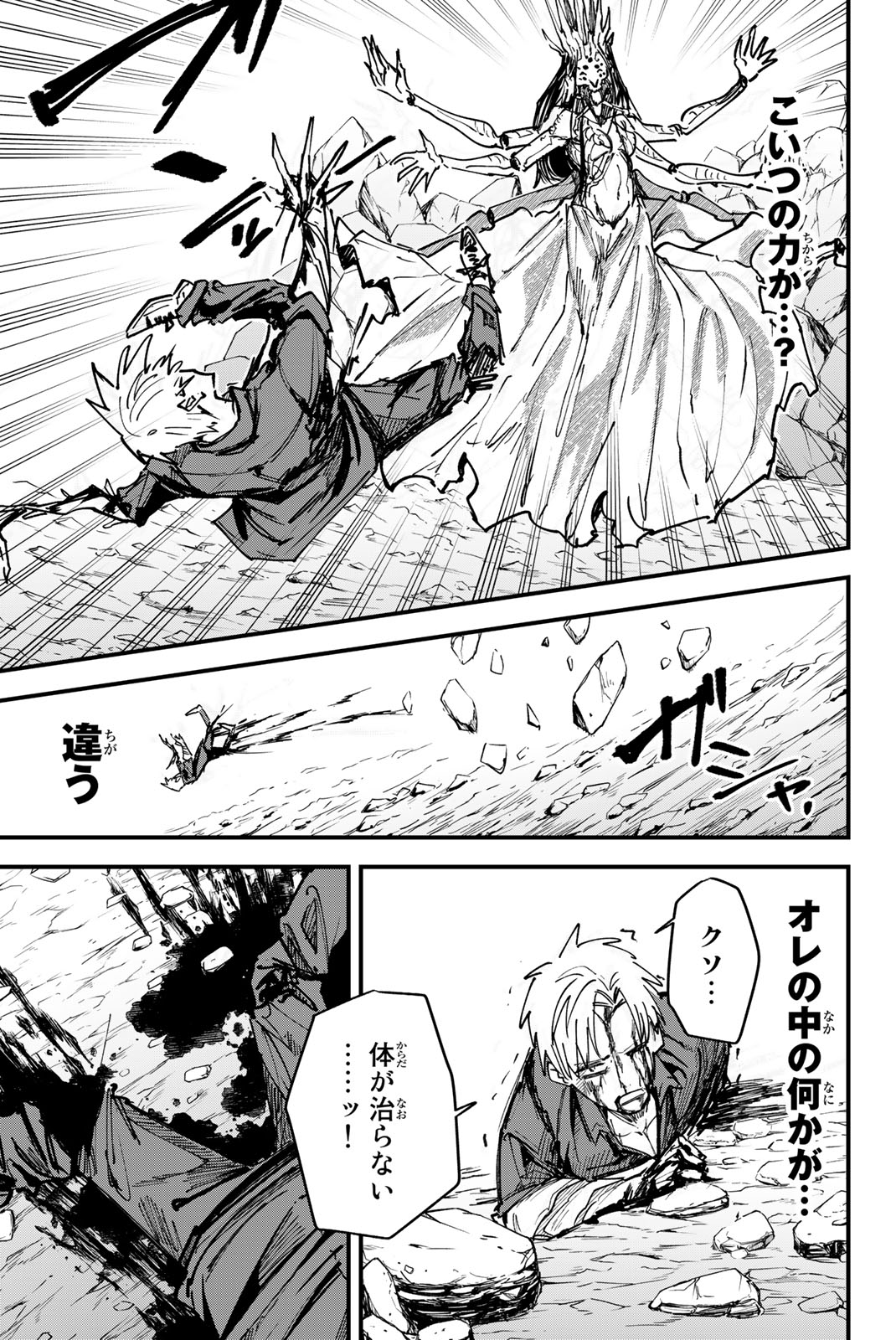 REDRUM Chapter 9 21ページ