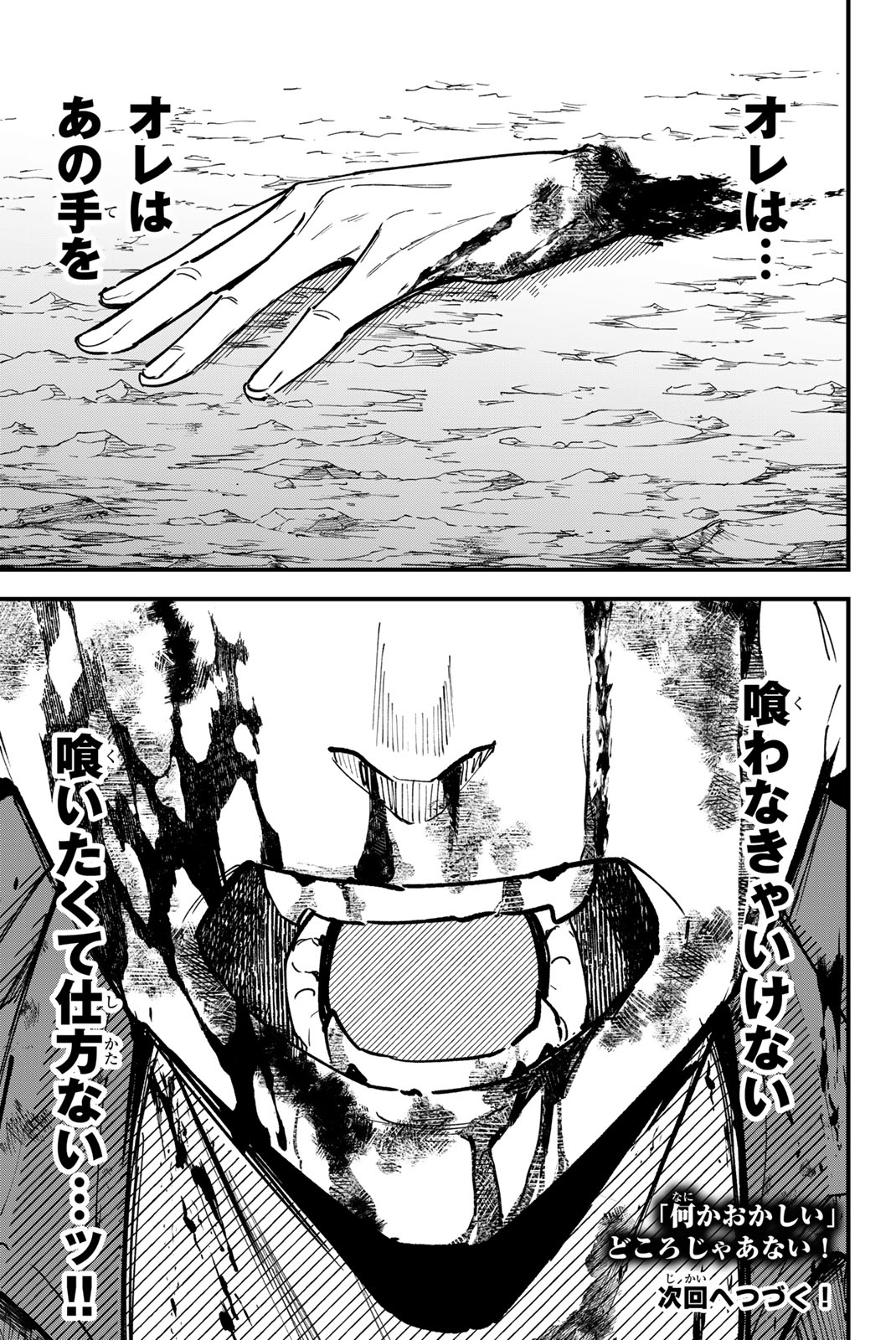 REDRUM Chapter 9 23ページ