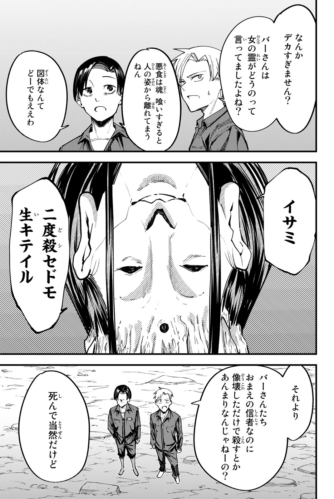 REDRUM Chapter 9 5ページ