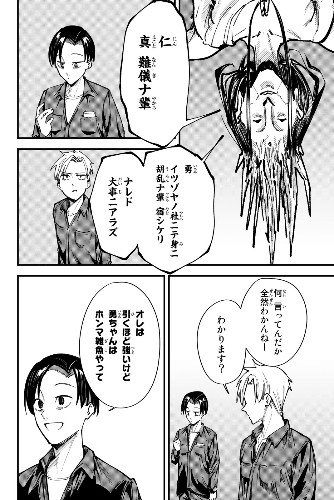 REDRUM Chapter 9 6ページ
