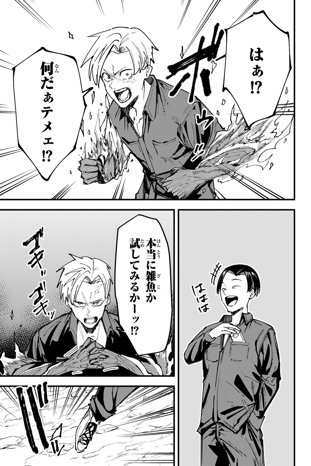 REDRUM Chapter 9 7ページ
