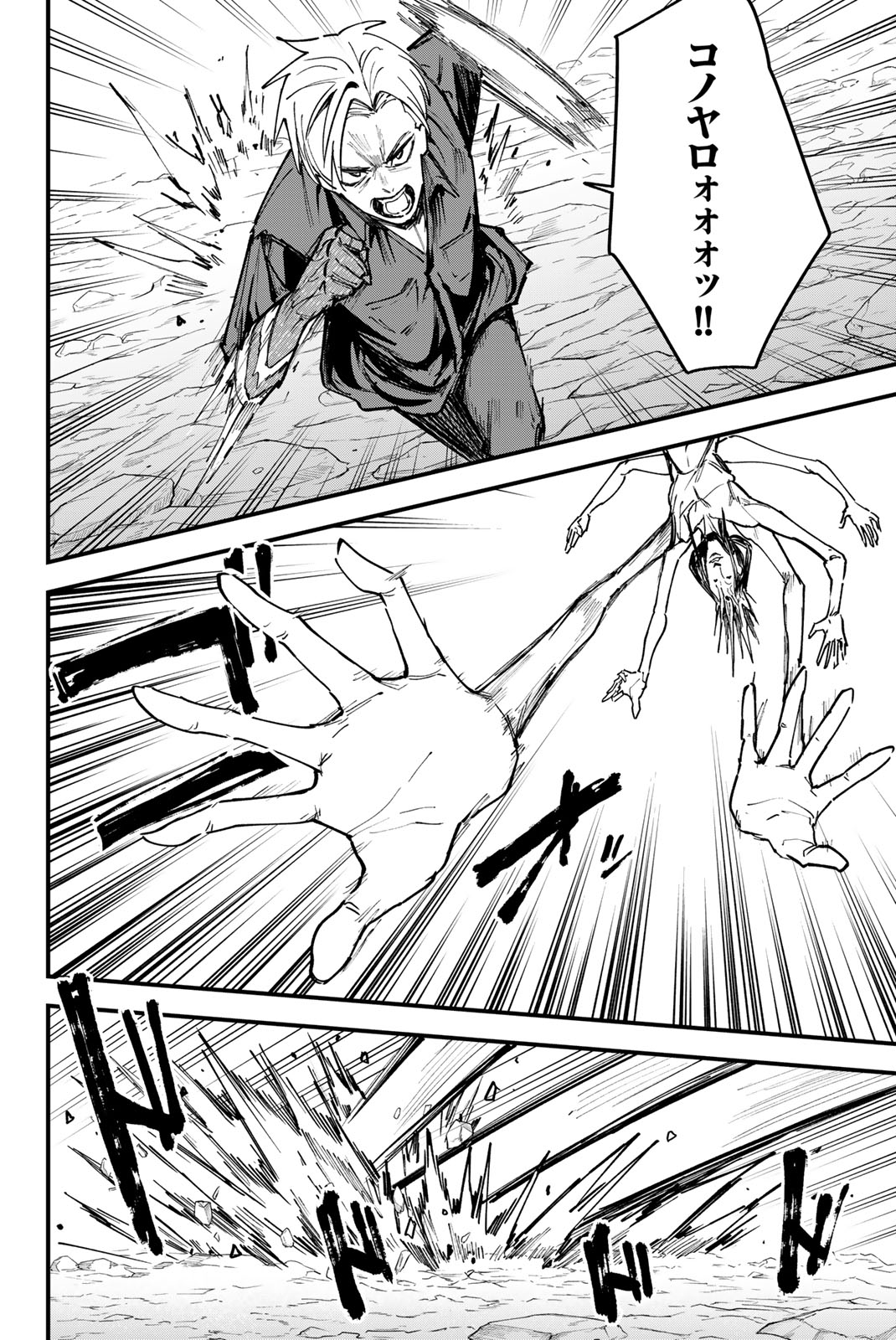 REDRUM Chapter 9 8ページ