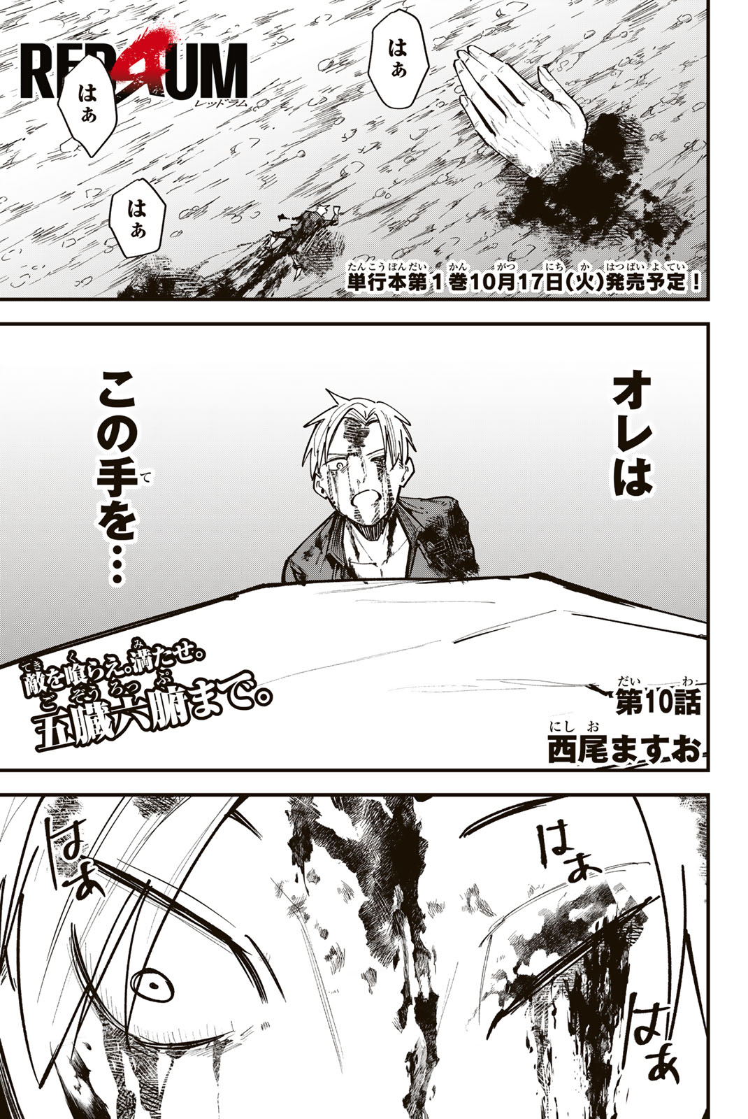 REDRUM Chapter 10 1ページ